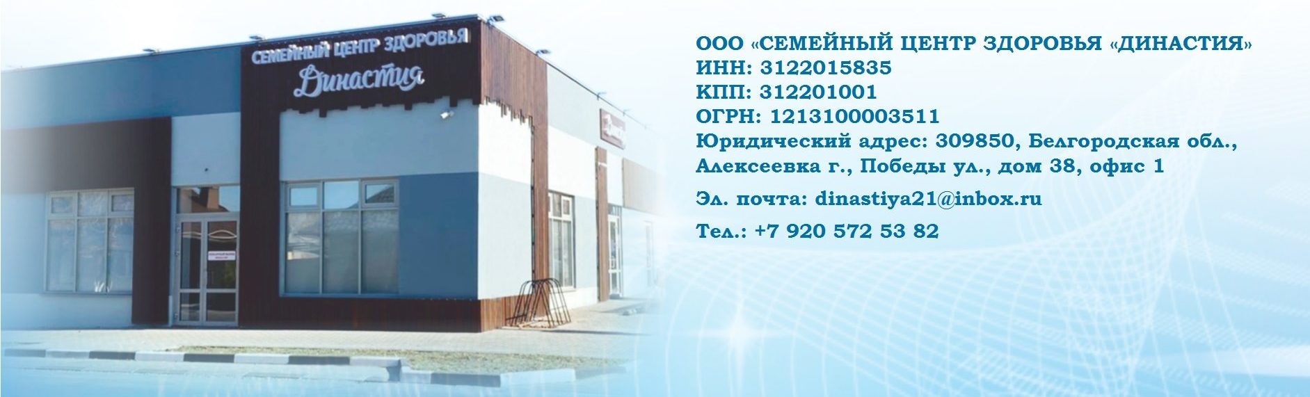Семейный Центр Здоровья "Династия"